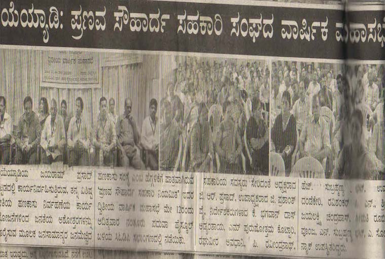 Pranava Souharda Sahakari Sangha Ltd