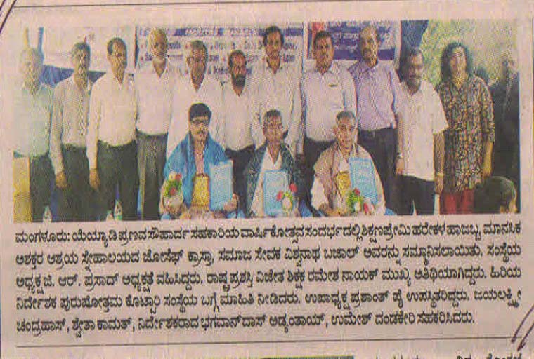 Pranava Souharda Sahakari Sangha Ltd